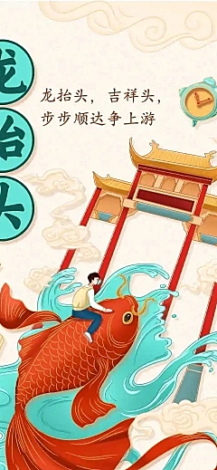 H5长页节日二月二龙抬头节日祝福问候企业宣传节日科普