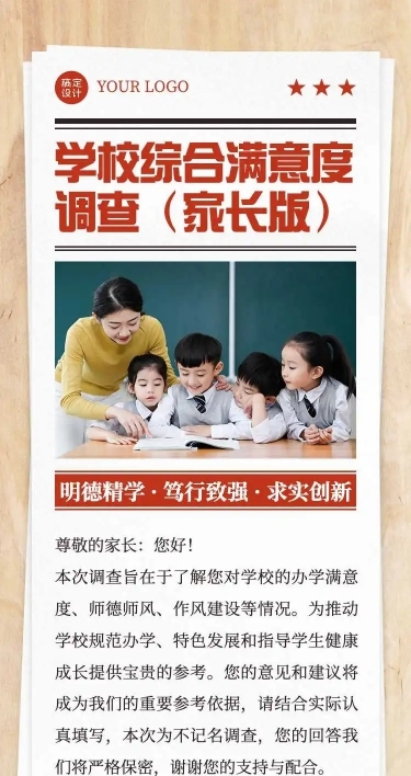 H5表单长页学校综合满意度调查