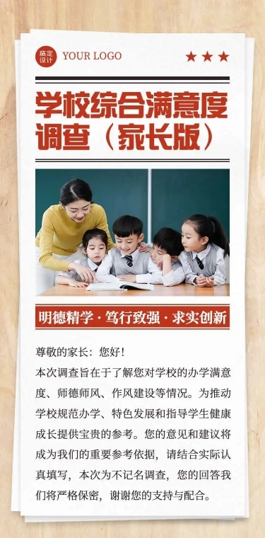 H5表单长页学校综合满意度调查