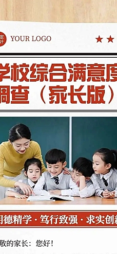 H5表单长页学校综合满意度调查