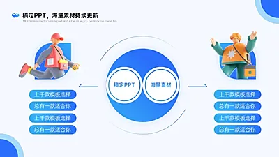 对比关系2项PPT图文页