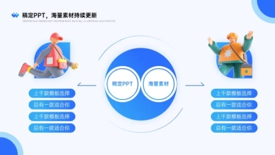 对比关系2项PPT图文页