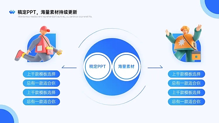 对比关系2项PPT图文页