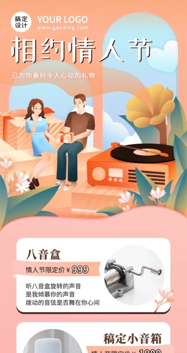 2.14情人节产品营销插画文章长图