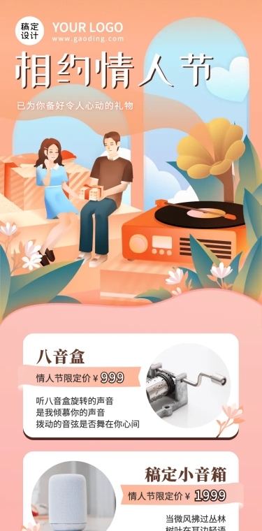 2.14情人节产品营销插画文章长图