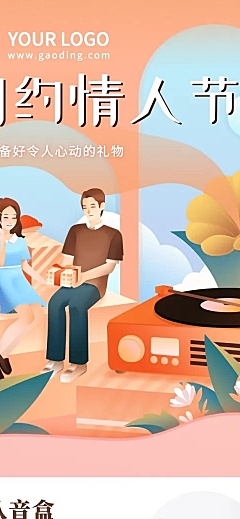 2.14情人节产品营销插画文章长图