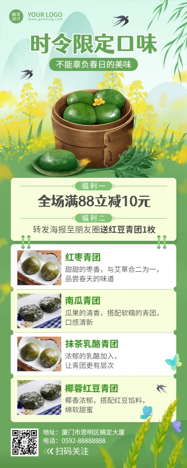 清明节青团营销促销餐饮长图海报