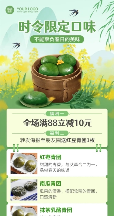清明节青团营销促销餐饮长图海报