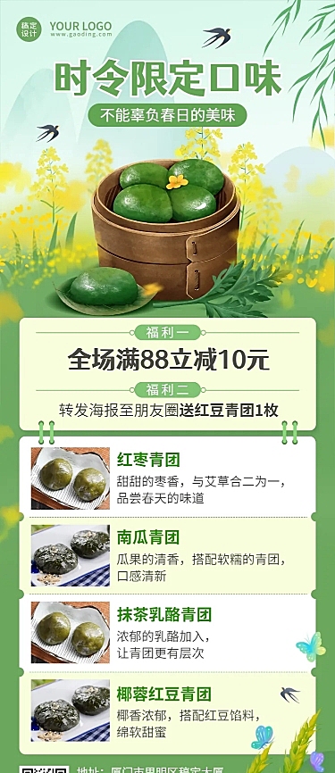 清明节青团营销促销餐饮长图海报