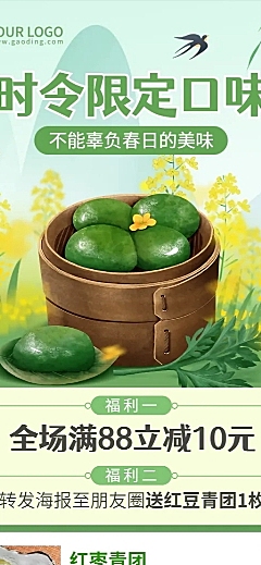 清明节青团营销促销餐饮长图海报