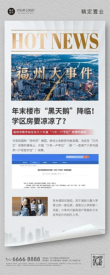 房地产楼市政策新闻长图海报