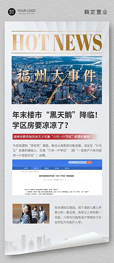 房地产楼市政策新闻长图海报