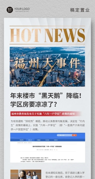 房地产楼市政策新闻长图海报