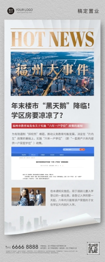 房地产楼市政策新闻长图海报预览效果