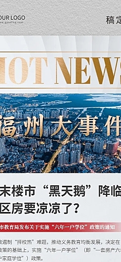 房地产楼市政策新闻长图海报