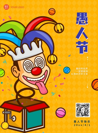 黄色卡通简约愚人节宣传海报
