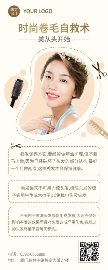 微商美业美发知识科普长图海报预览效果