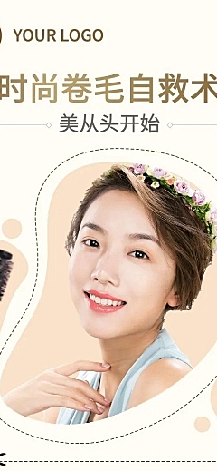 微商美业美发知识科普长图海报