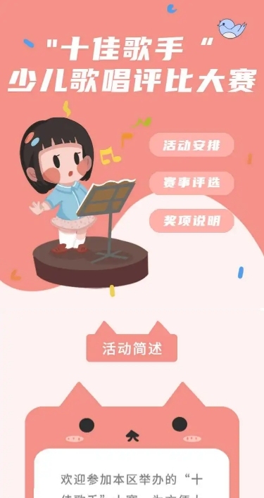 十佳歌手少儿歌唱评比大赛活动宣传H5