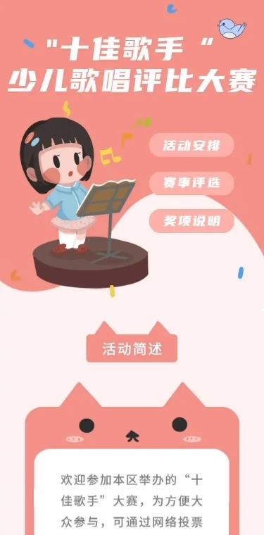 十佳歌手少儿歌唱评比大赛活动宣传H5