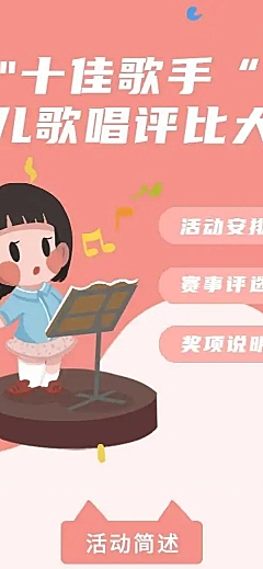 十佳歌手少儿歌唱评比大赛活动宣传H5