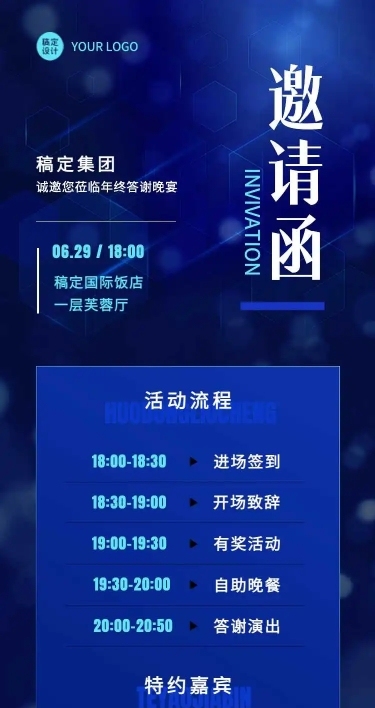 H5表单长页企业通用活动通知邀请函长图报名统计