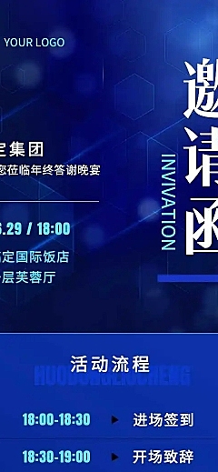 H5表单长页企业通用活动通知邀请函长图报名统计