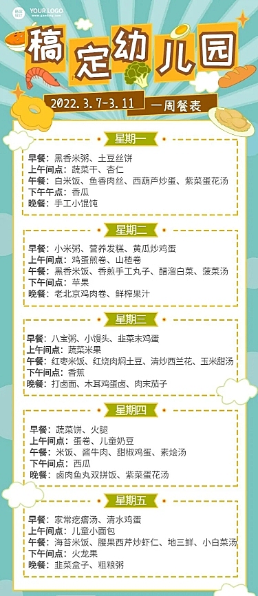 幼儿园每周餐单一周食谱长图海报