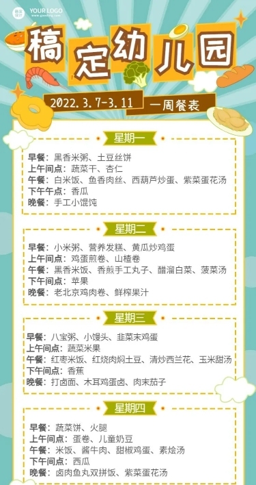 幼儿园每周餐单一周食谱长图海报
