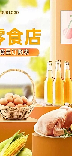 H5表单长页商城超市零食店在线下单订购表