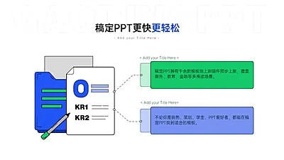 总分关系2项PPT图文页