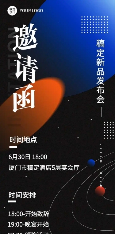 H5表单长页企业通用活动通知邀请函长图报名统计