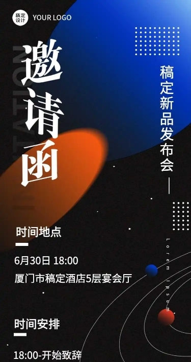 H5表单长页企业通用活动通知邀请函长图报名统计