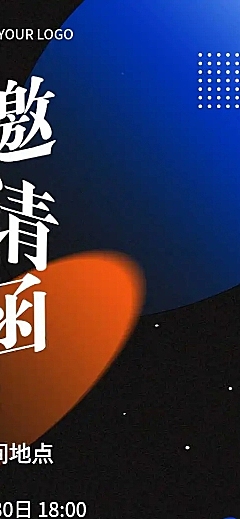 H5表单长页企业通用活动通知邀请函长图报名统计