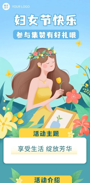 妇女节节日话题文章长图