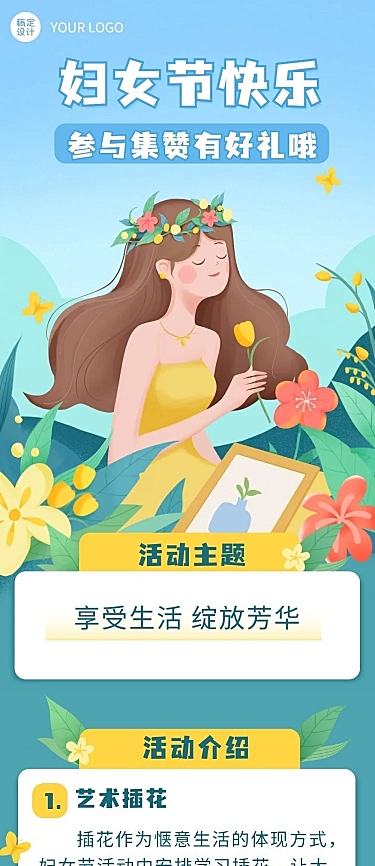 妇女节节日话题文章长图