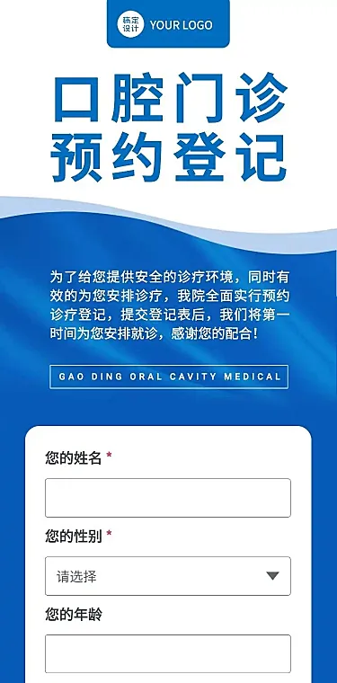 H5表单长页医院口腔健康医疗门诊预约登记