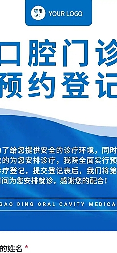 H5表单长页医院口腔健康医疗门诊预约登记