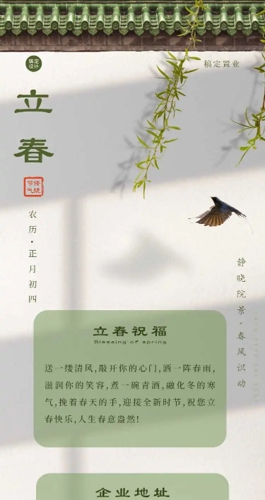 H5长页地产立春节气祝福问候白墙屋檐实景排版