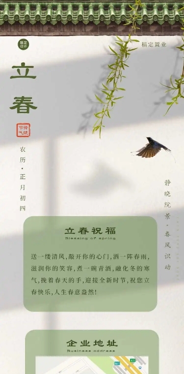 H5长页地产立春节气祝福问候白墙屋檐实景排版
