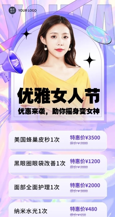 三八妇女节美容院活动促销长图海报