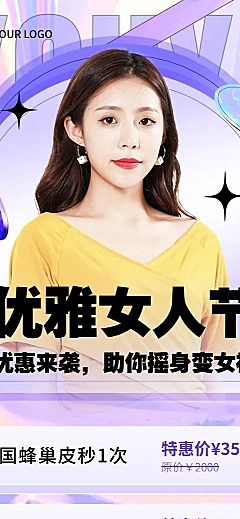 三八妇女节美容院活动促销长图海报