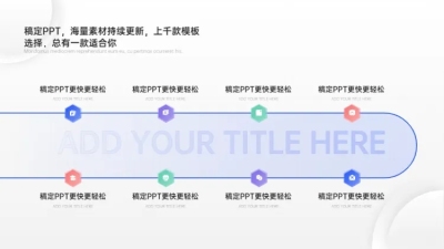 流程并列关系8项PPT图文页