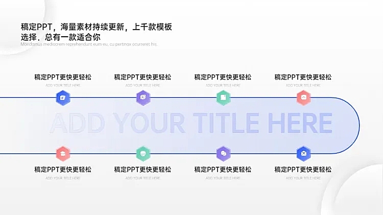 流程并列关系8项PPT图文页