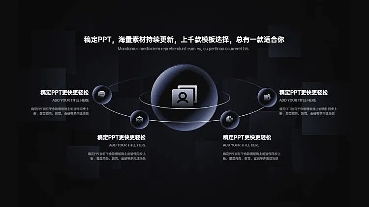 循环关系4项PPT图文页