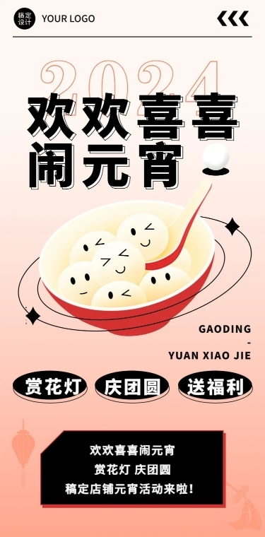 商品零售元宵节促销活动喜庆文章长图
