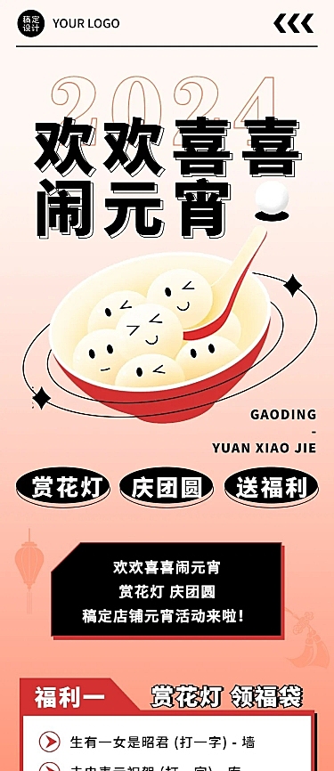 商品零售元宵节促销活动喜庆文章长图