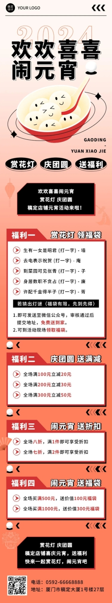 商品零售元宵节促销活动喜庆文章长图预览效果