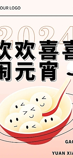 商品零售元宵节促销活动喜庆文章长图