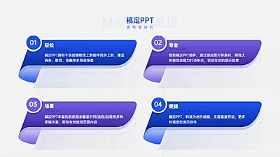 并列关系4项PPT图文页